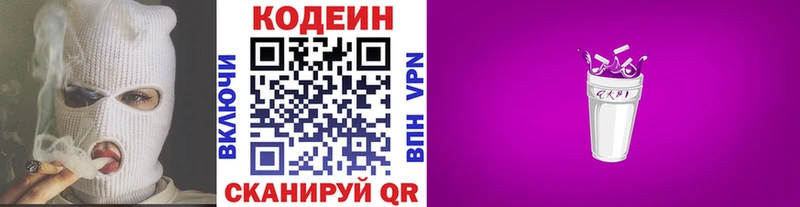 Кодеиновый сироп Lean напиток Lean (лин)  ОМГ ОМГ tor  Уржум 